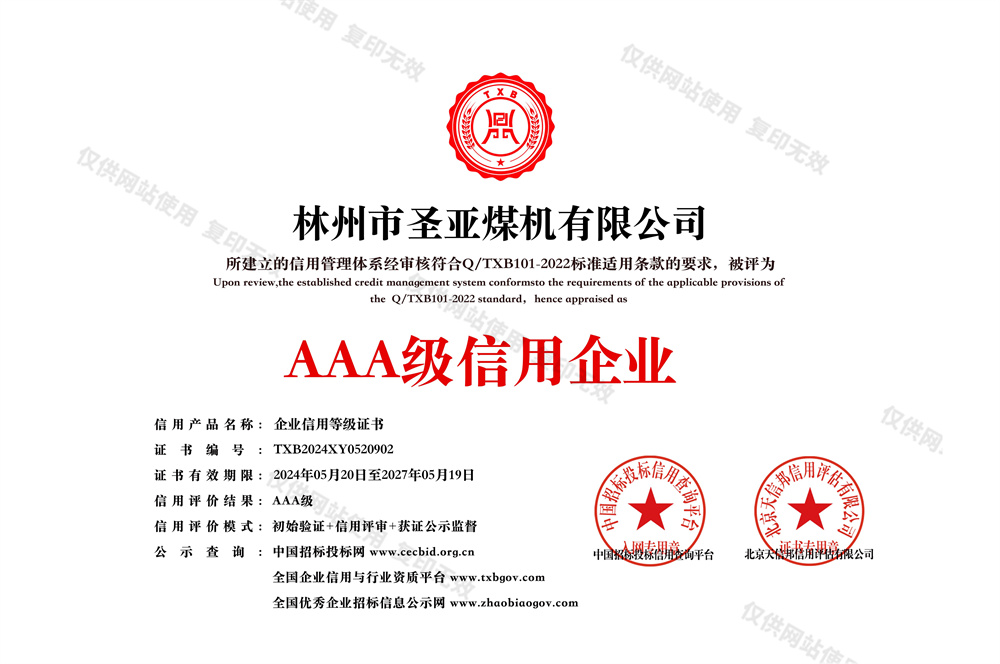 双网_25438_AAA级信用企业等级证书_白色铜牌