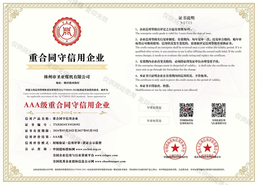 双网_25440_AAA级重合同守信用企业