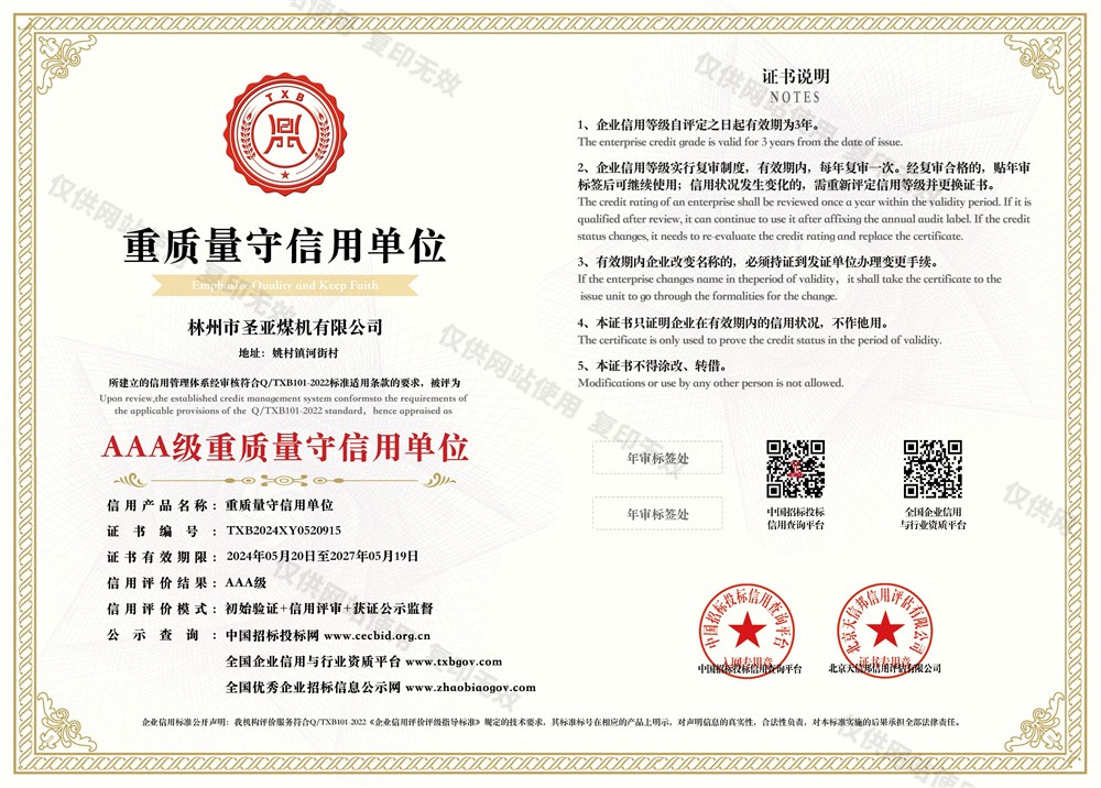 双网_25441_AAA级重质量守信用单位