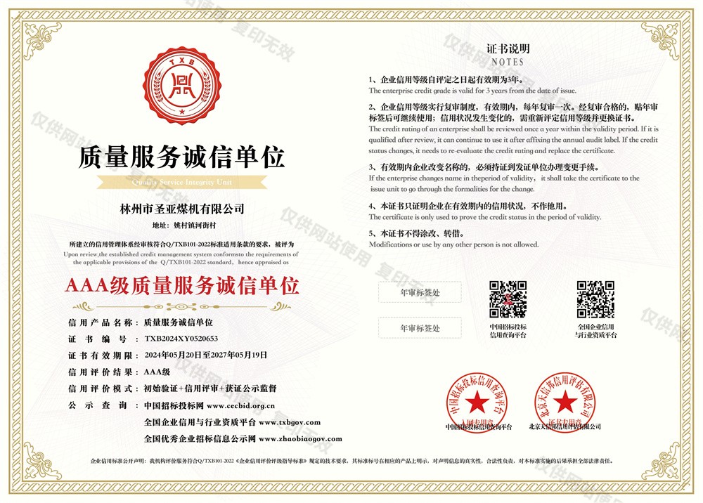 双网_25442_AAA级质量服务诚信单位