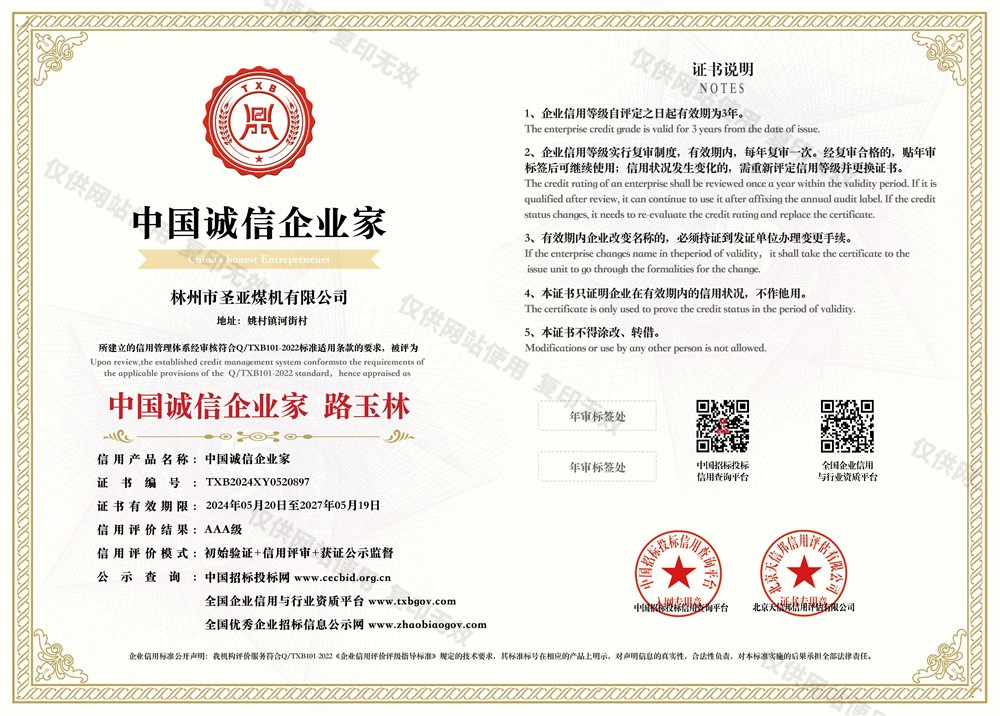 双网_25443_中国诚信企业家