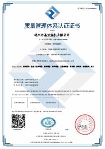 质量管理体系认证证书