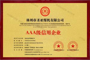 双网_25438_AAA级信用企业等级证书_黄色铜牌